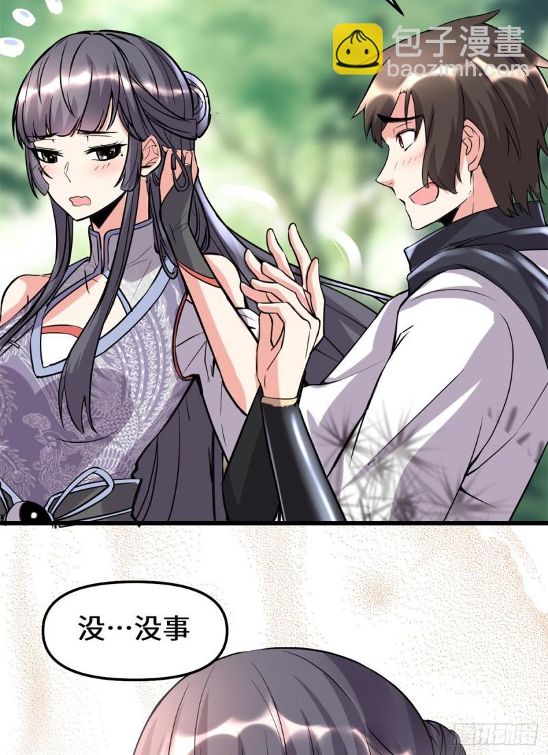 🍕靠你啦！战神系统 109 大科学家杨教授 第34页