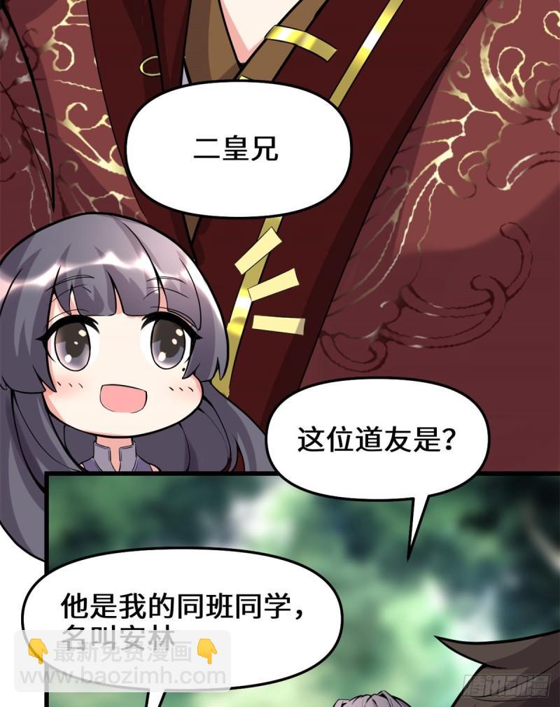 🍕靠你啦！战神系统 109 大科学家杨教授 第38页