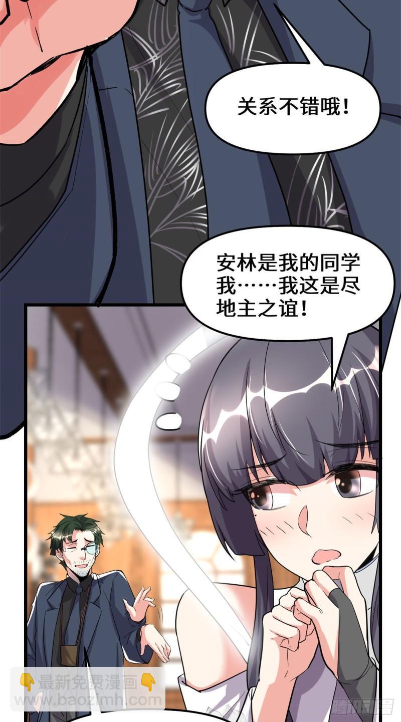 🍕靠你啦！战神系统 109 大科学家杨教授 第4页