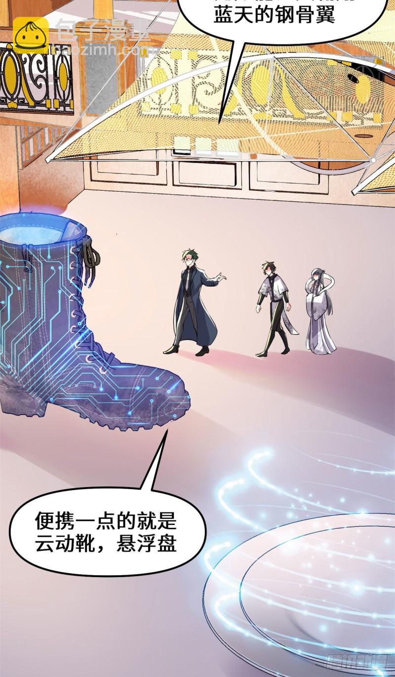 🍕靠你啦！战神系统 109 大科学家杨教授 第8页