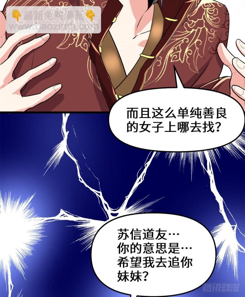 🍕靠你啦！战神系统 111 大舅子的期许 第11页