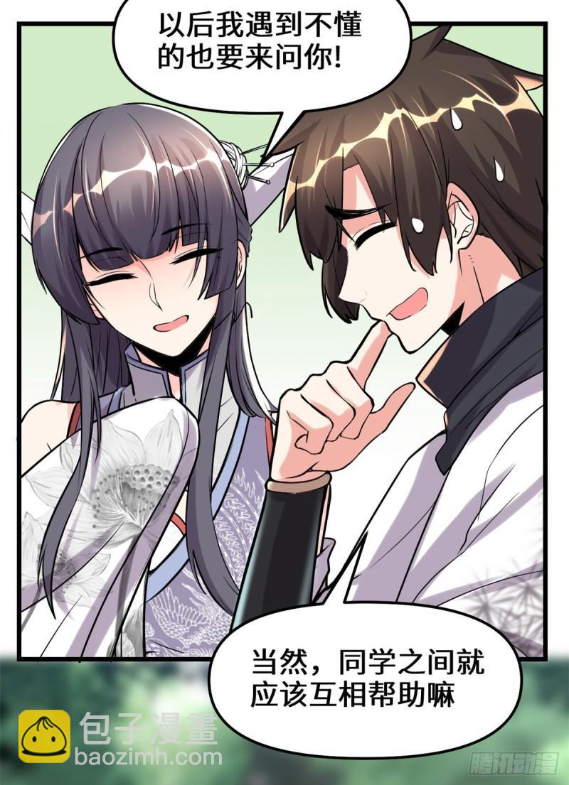 🍕靠你啦！战神系统 111 大舅子的期许 第20页