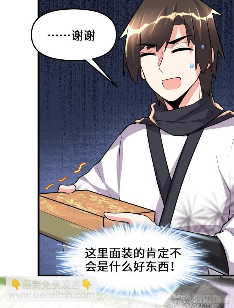 🍕靠你啦！战神系统 111 大舅子的期许 第41页