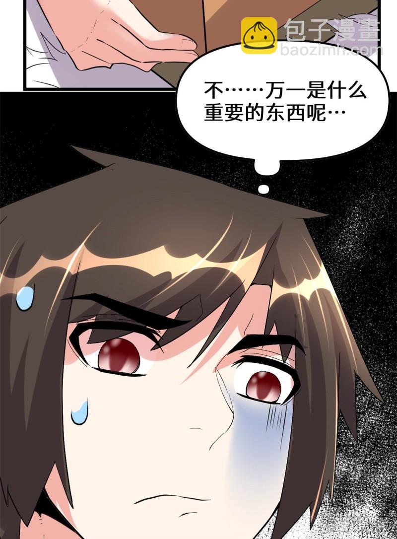 🍕靠你啦！战神系统 111 大舅子的期许 第45页