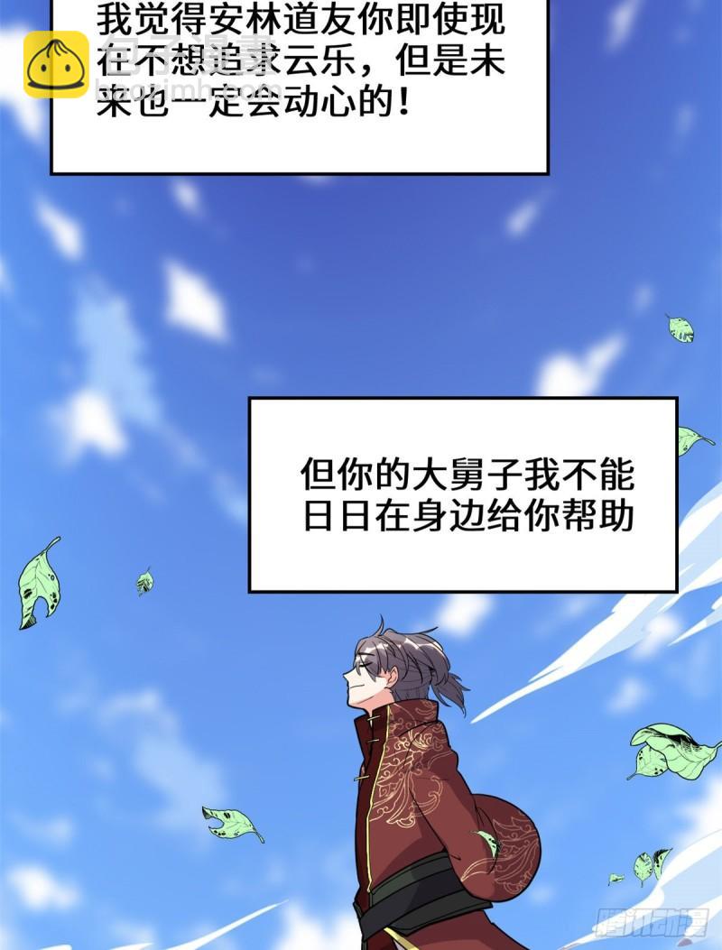 🍕靠你啦！战神系统 111 大舅子的期许 第49页