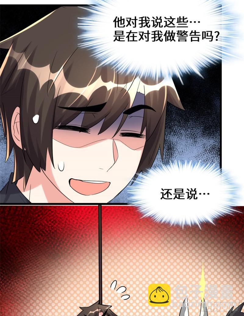 🍕靠你啦！战神系统 111 大舅子的期许 第5页
