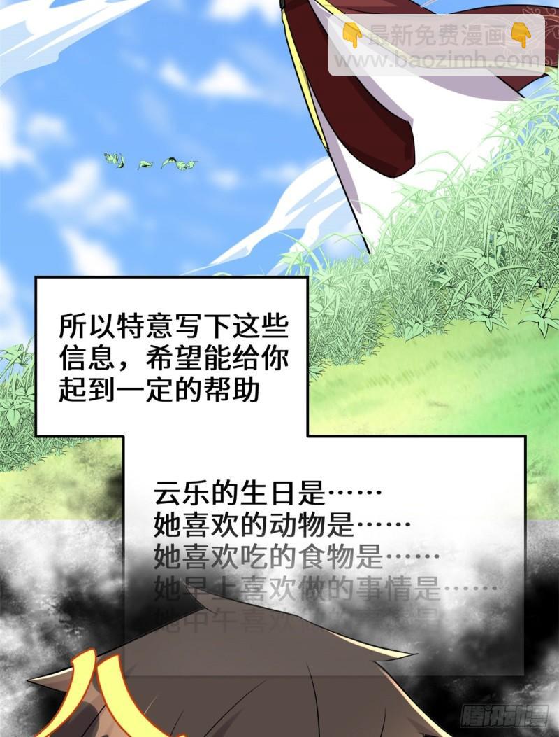 🍕靠你啦！战神系统 111 大舅子的期许 第50页