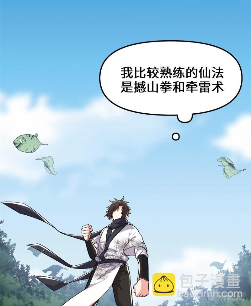 🍕靠你啦！战神系统 113 雷光核爆拳！ 第10页