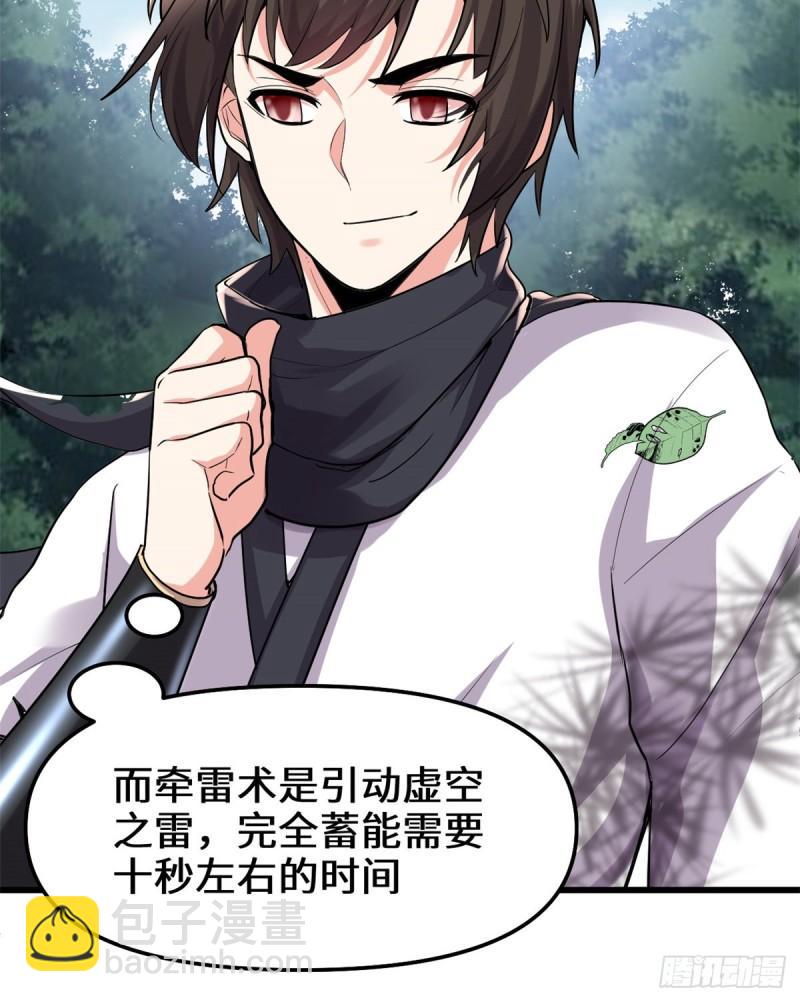🍕靠你啦！战神系统 113 雷光核爆拳！ 第12页