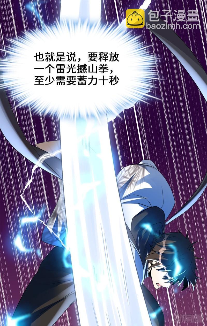 🍕靠你啦！战神系统 113 雷光核爆拳！ 第13页