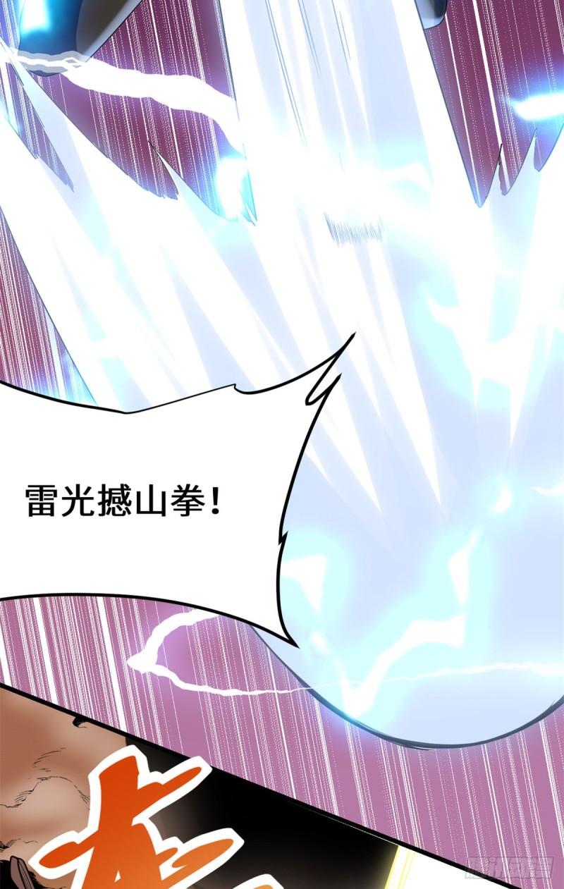 🍕靠你啦！战神系统 113 雷光核爆拳！ 第14页