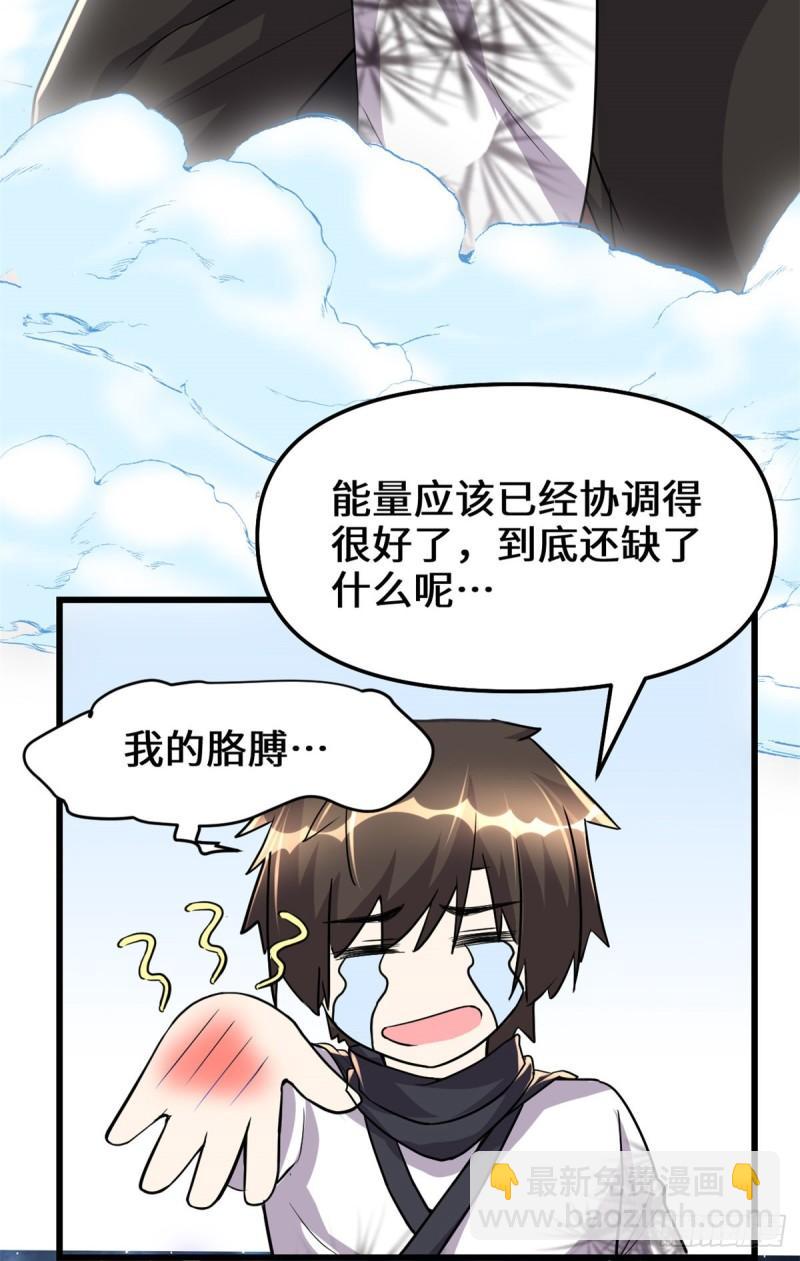 🍕靠你啦！战神系统 113 雷光核爆拳！ 第18页