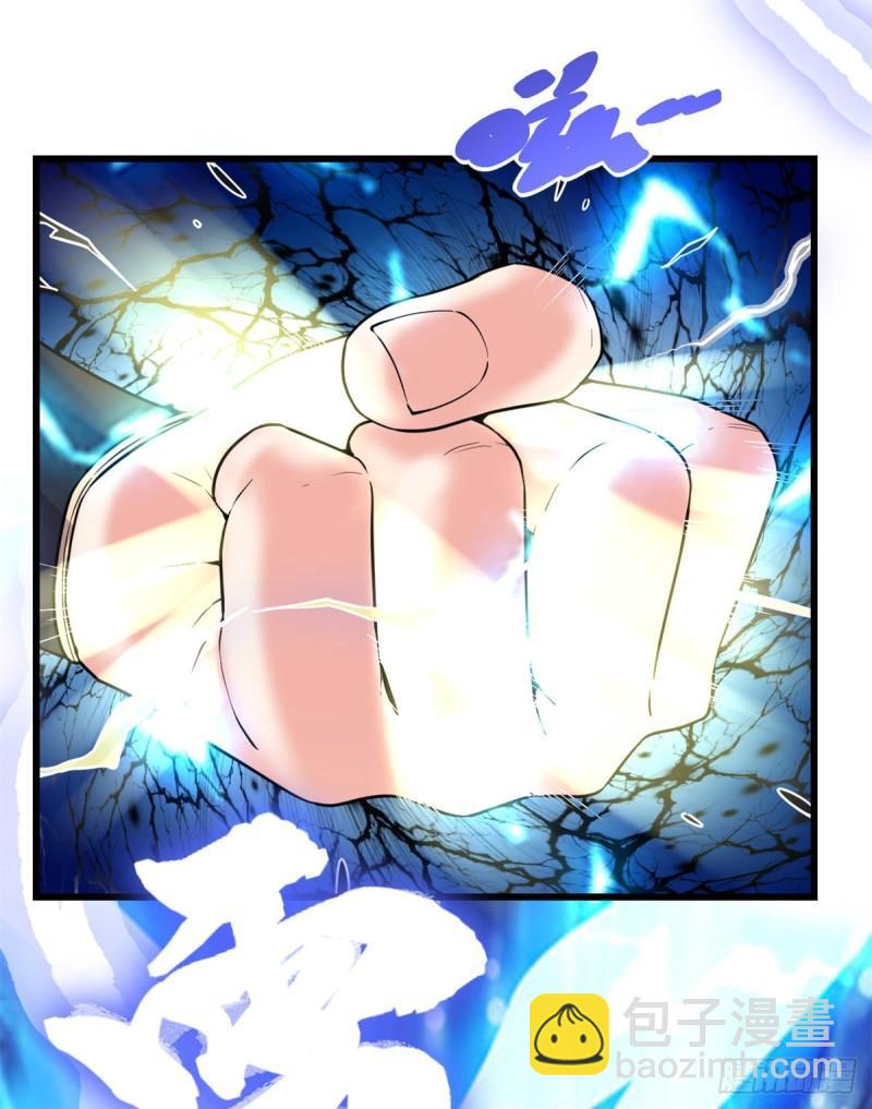 🍕靠你啦！战神系统 113 雷光核爆拳！ 第24页