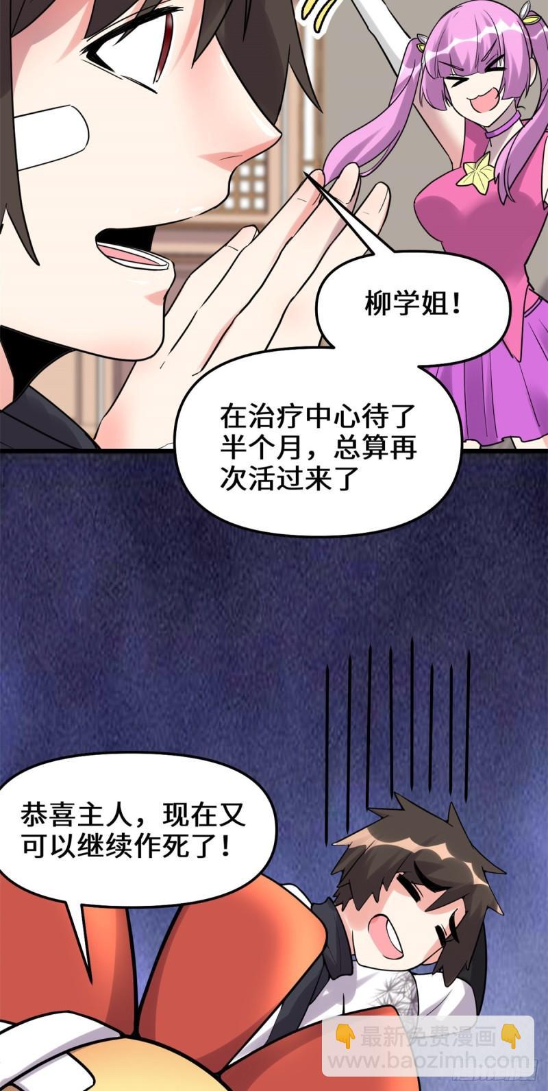 🍕靠你啦！战神系统 113 雷光核爆拳！ 第36页