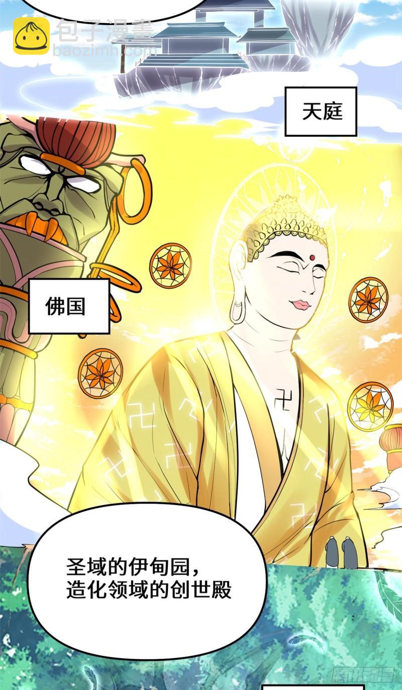 🍕靠你啦！战神系统 113 雷光核爆拳！ 第41页