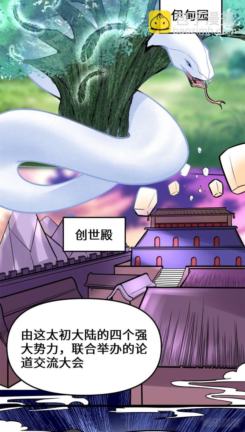 🍕靠你啦！战神系统 113 雷光核爆拳！ 第42页