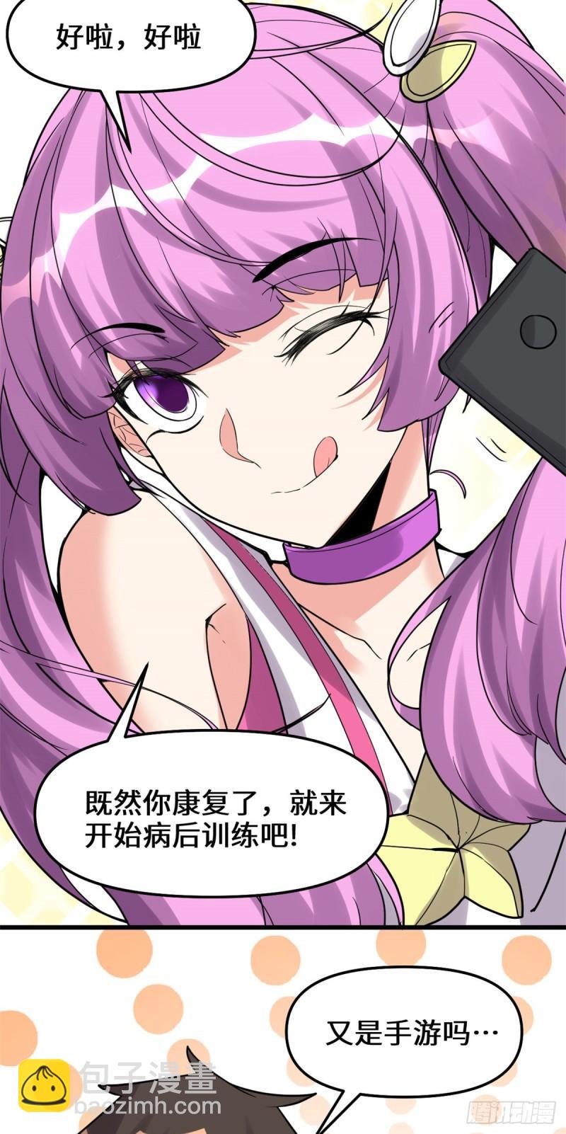 🍕靠你啦！战神系统 113 雷光核爆拳！ 第45页