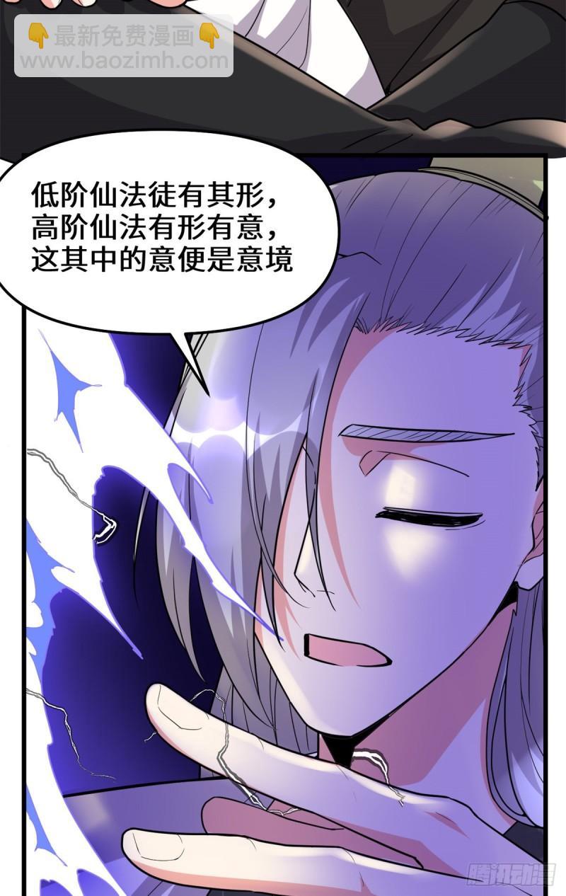 🍕靠你啦！战神系统 113 雷光核爆拳！ 第6页