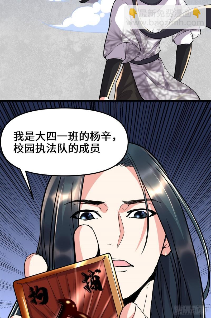 🍕靠你啦！战神系统 115 我是你爹！ 第27页