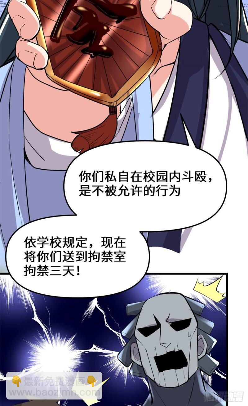🍕靠你啦！战神系统 115 我是你爹！ 第28页