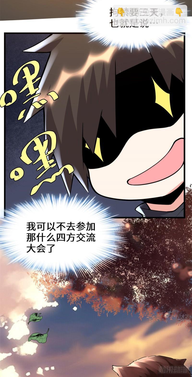 🍕靠你啦！战神系统 115 我是你爹！ 第35页
