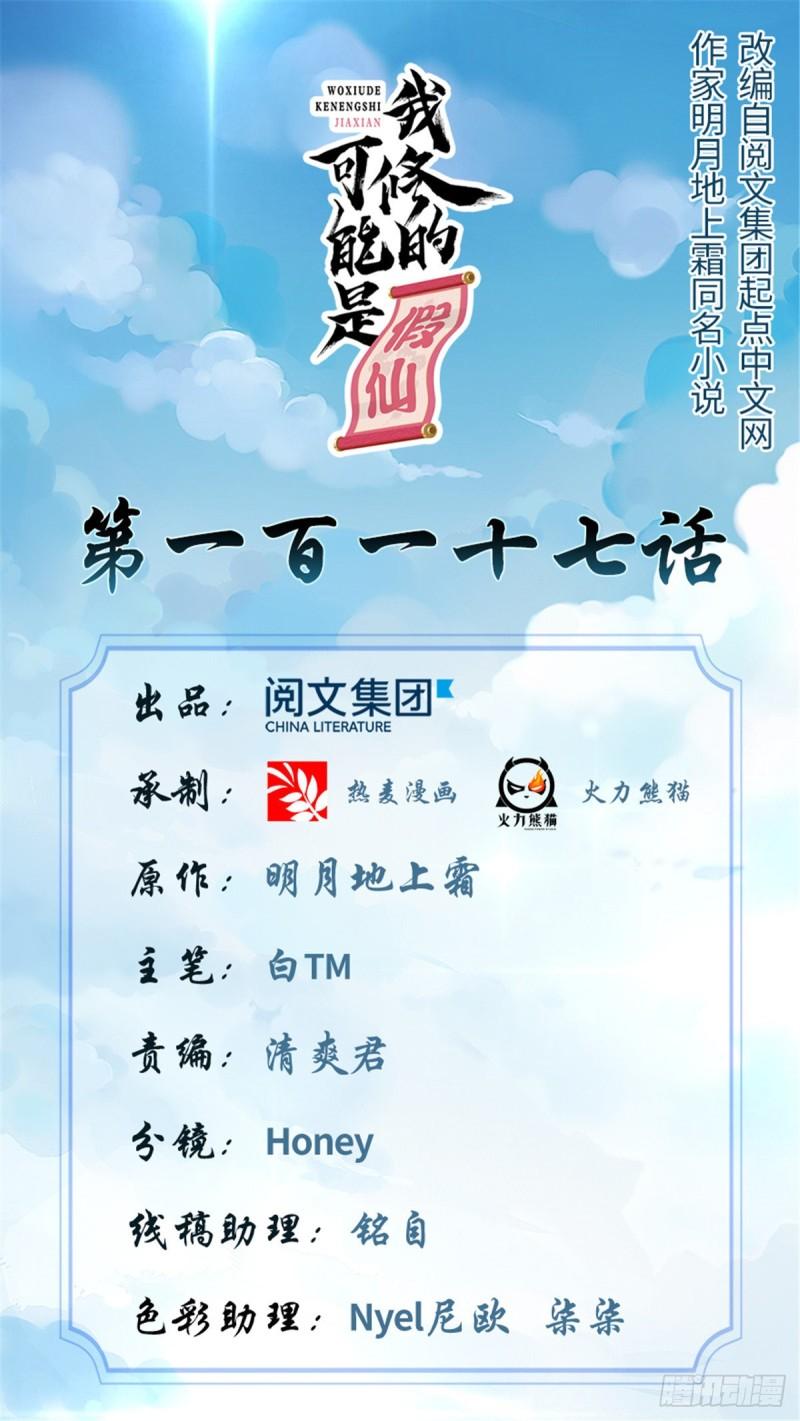 🍕靠你啦！战神系统 117 安林的四弟 第1页