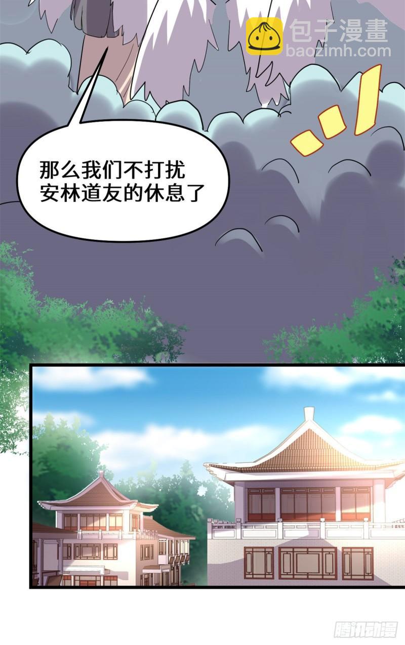 🍕靠你啦！战神系统 117 安林的四弟 第19页