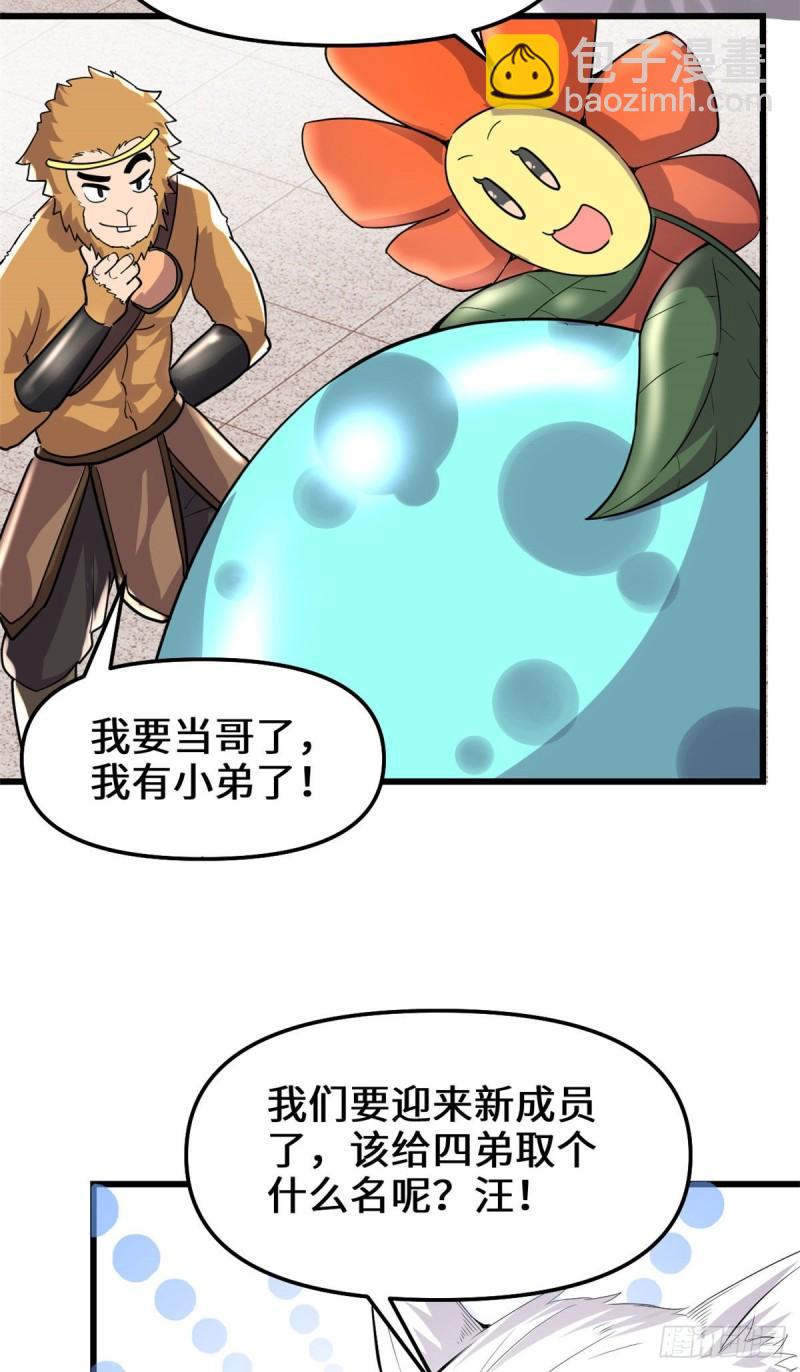 🍕靠你啦！战神系统 117 安林的四弟 第21页