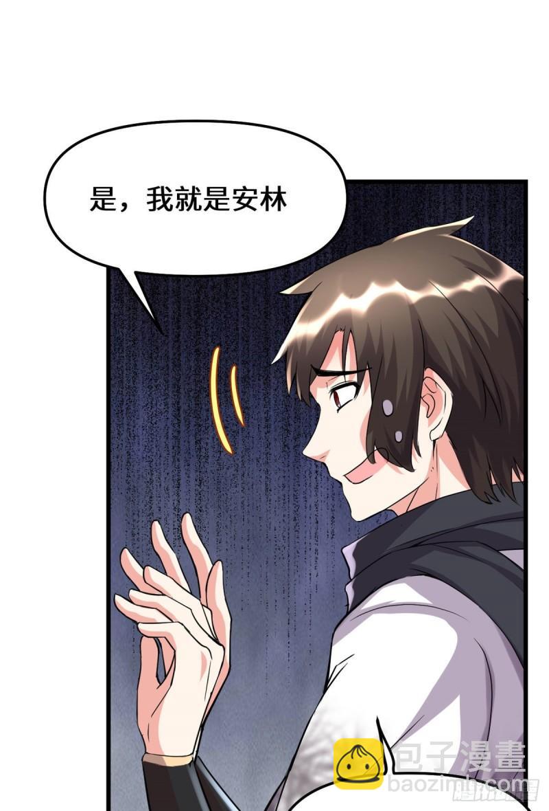 🍕靠你啦！战神系统 117 安林的四弟 第3页