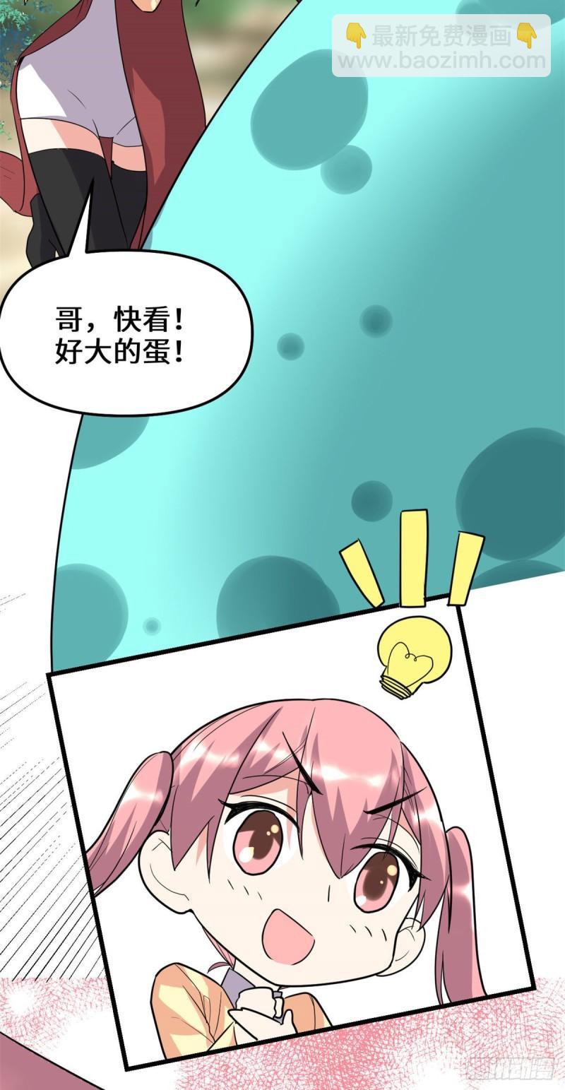 🍕靠你啦！战神系统 117 安林的四弟 第31页