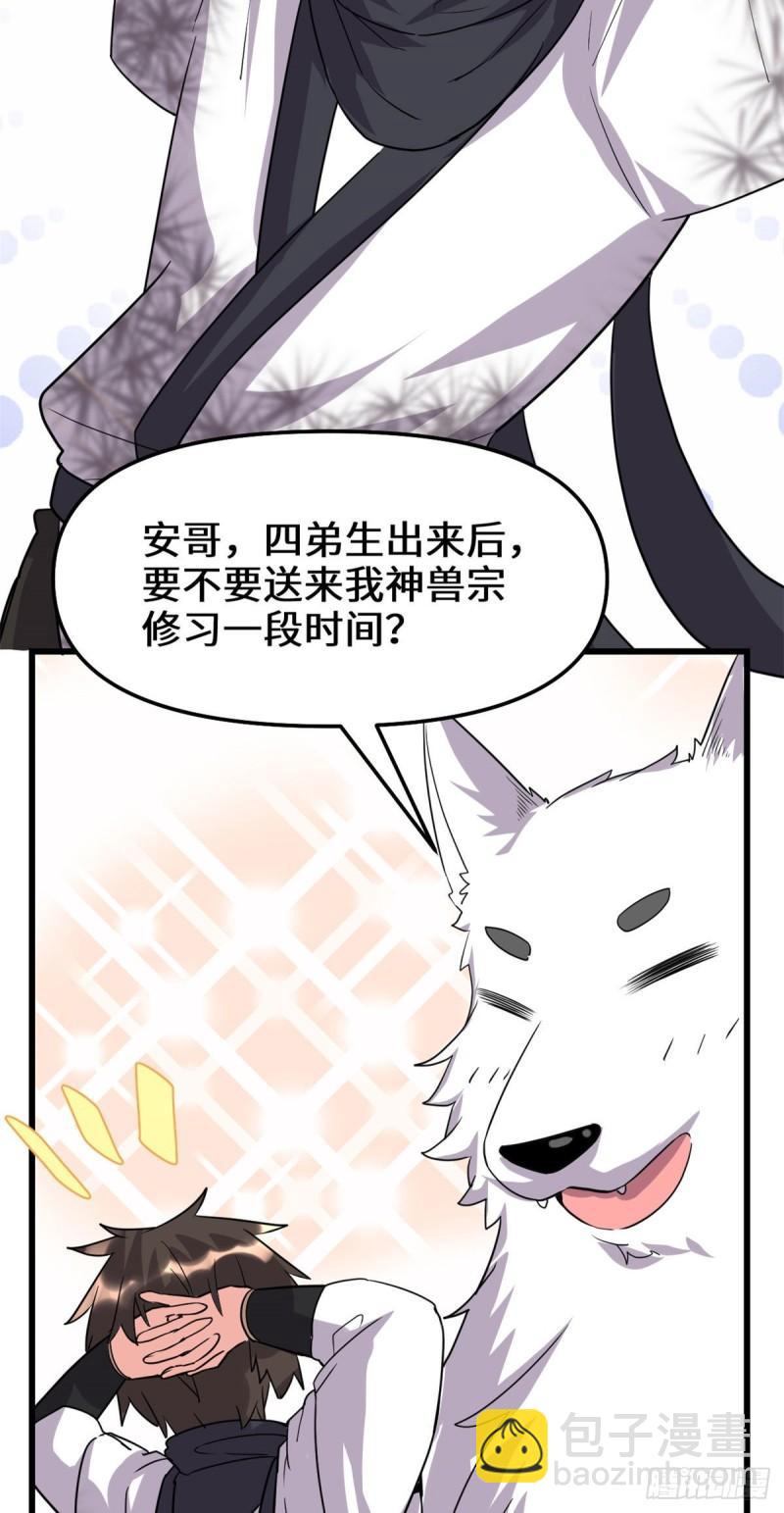 🍕靠你啦！战神系统 117 安林的四弟 第34页