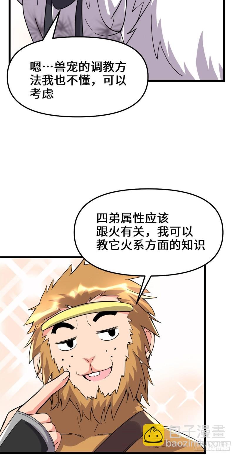 🍕靠你啦！战神系统 117 安林的四弟 第35页