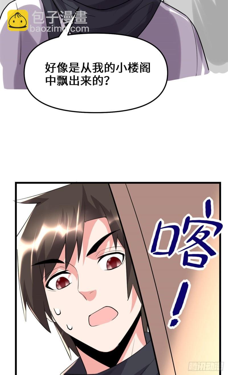 🍕靠你啦！战神系统 117 安林的四弟 第40页