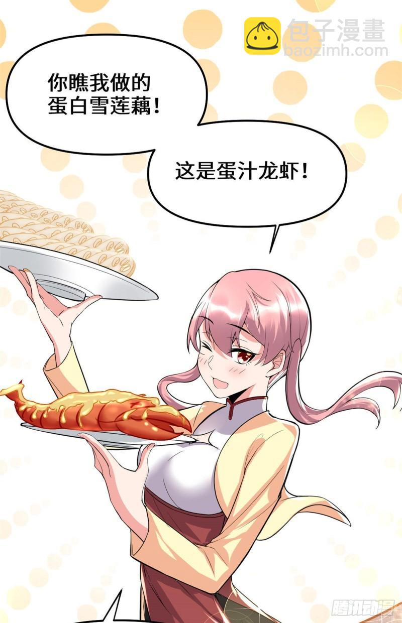 🍕靠你啦！战神系统 117 安林的四弟 第43页