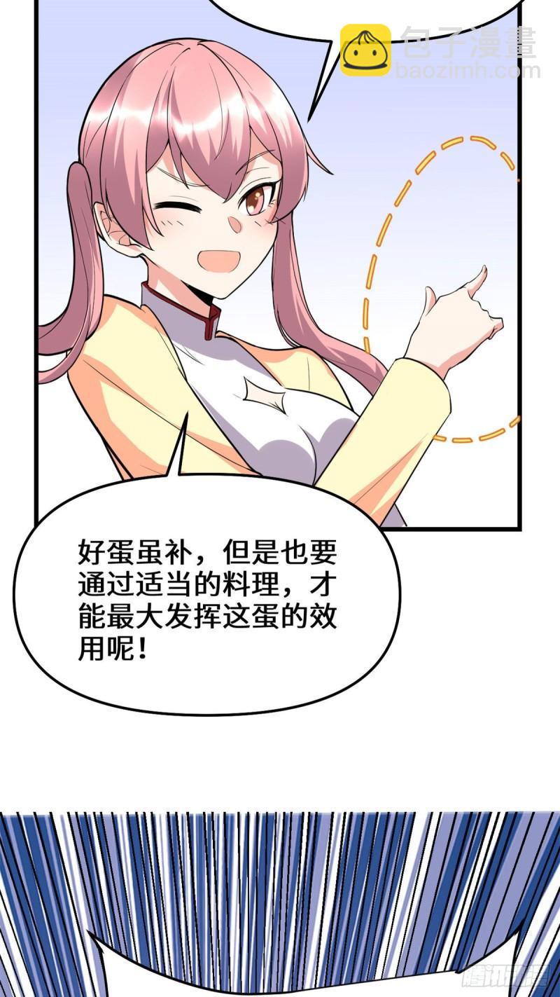 🍕靠你啦！战神系统 117 安林的四弟 第48页