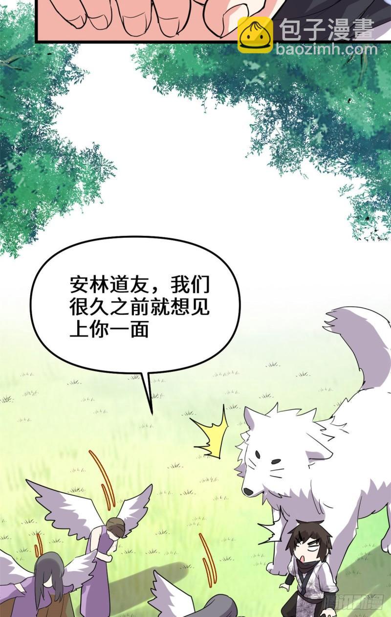 🍕靠你啦！战神系统 117 安林的四弟 第9页