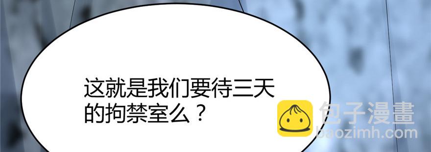 🍕靠你啦！战神系统 012 关禁闭 第10页