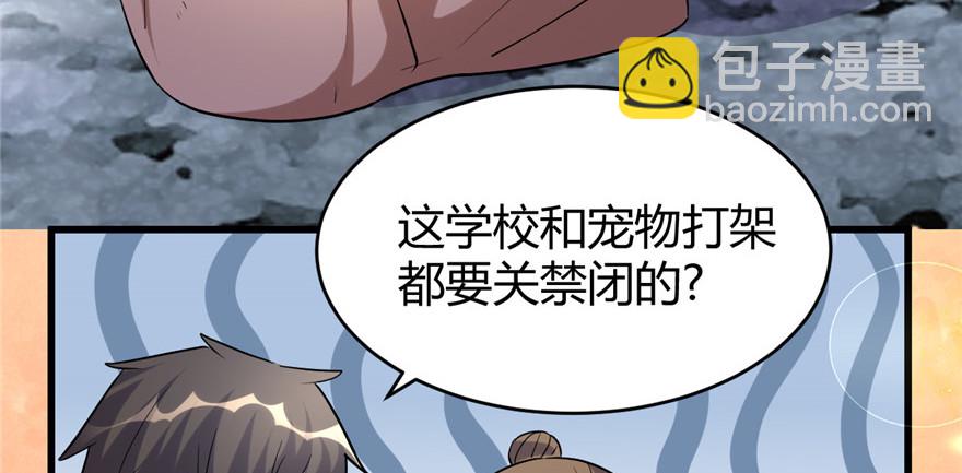 🍕靠你啦！战神系统 012 关禁闭 第18页