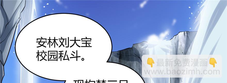 🍕靠你啦！战神系统 012 关禁闭 第2页