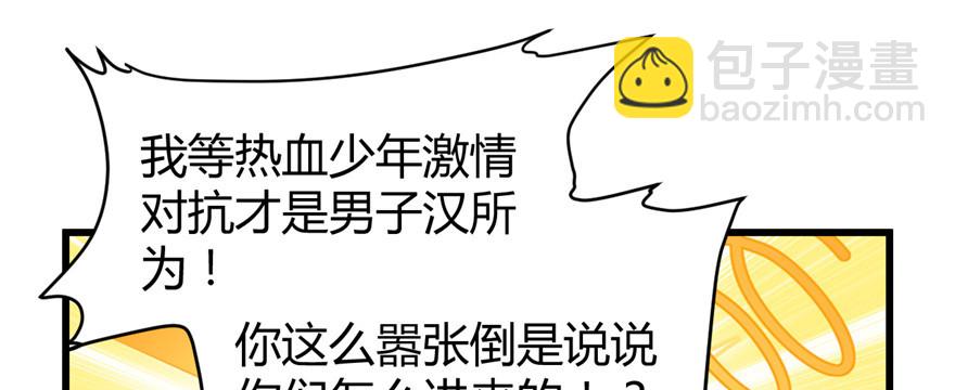 🍕靠你啦！战神系统 012 关禁闭 第23页