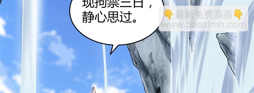 🍕靠你啦！战神系统 012 关禁闭 第3页