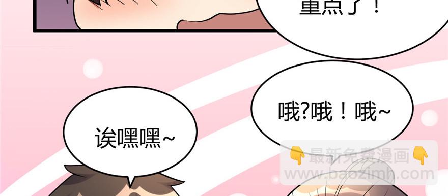 🍕靠你啦！战神系统 012 关禁闭 第36页