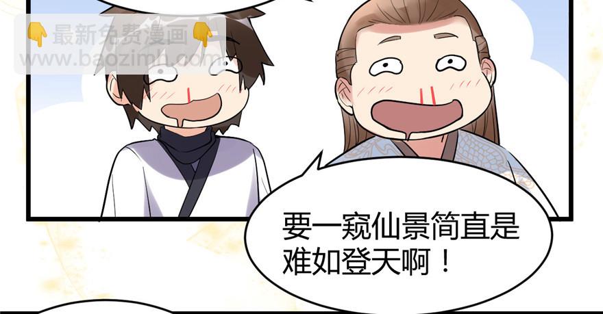 🍕靠你啦！战神系统 012 关禁闭 第47页