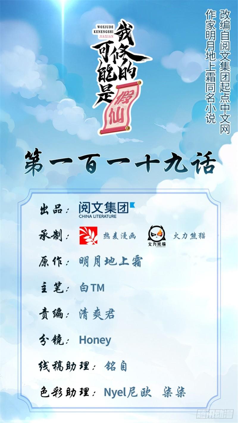 🍕靠你啦！战神系统 119 第一局就落后了？！ 第1页