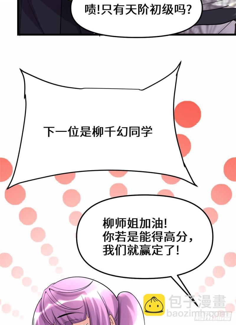🍕靠你啦！战神系统 119 第一局就落后了？！ 第15页
