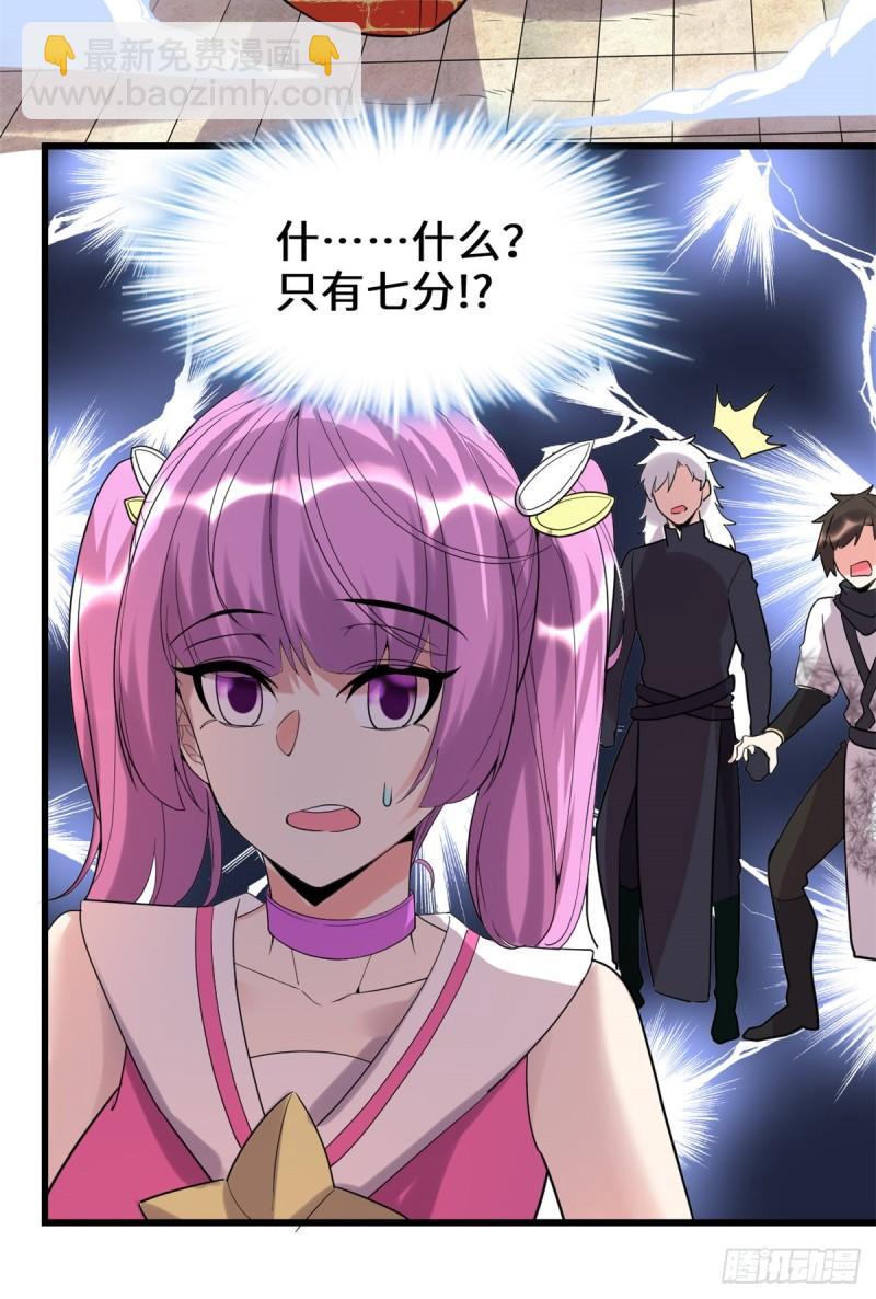 🍕靠你啦！战神系统 119 第一局就落后了？！ 第25页