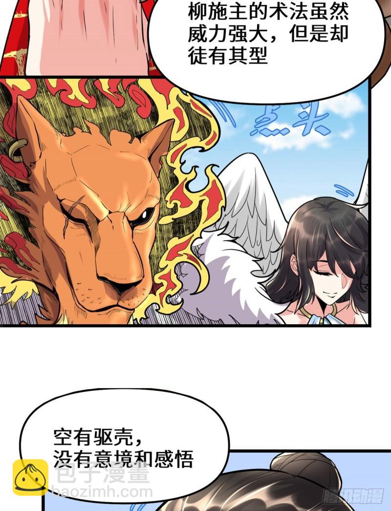 🍕靠你啦！战神系统 119 第一局就落后了？！ 第27页