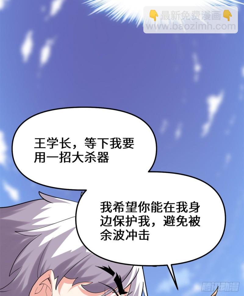 🍕靠你啦！战神系统 119 第一局就落后了？！ 第38页