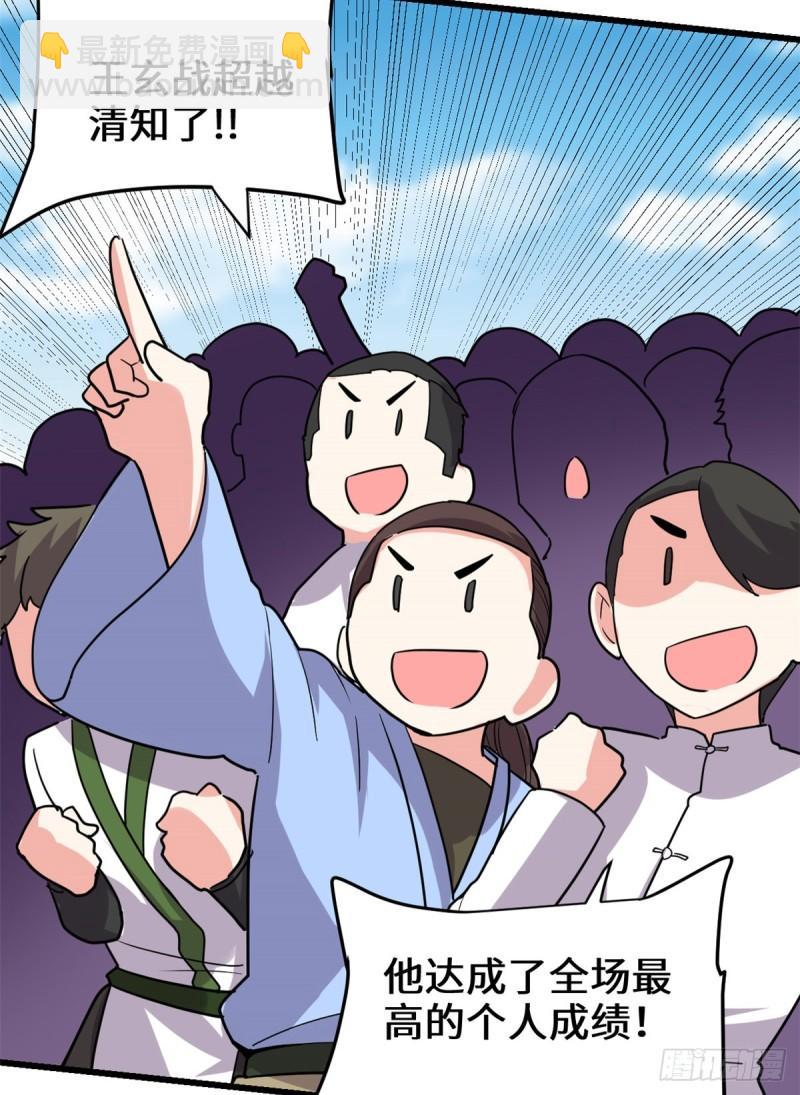 🍕靠你啦！战神系统 122 诱惑无法抵挡！ 第16页