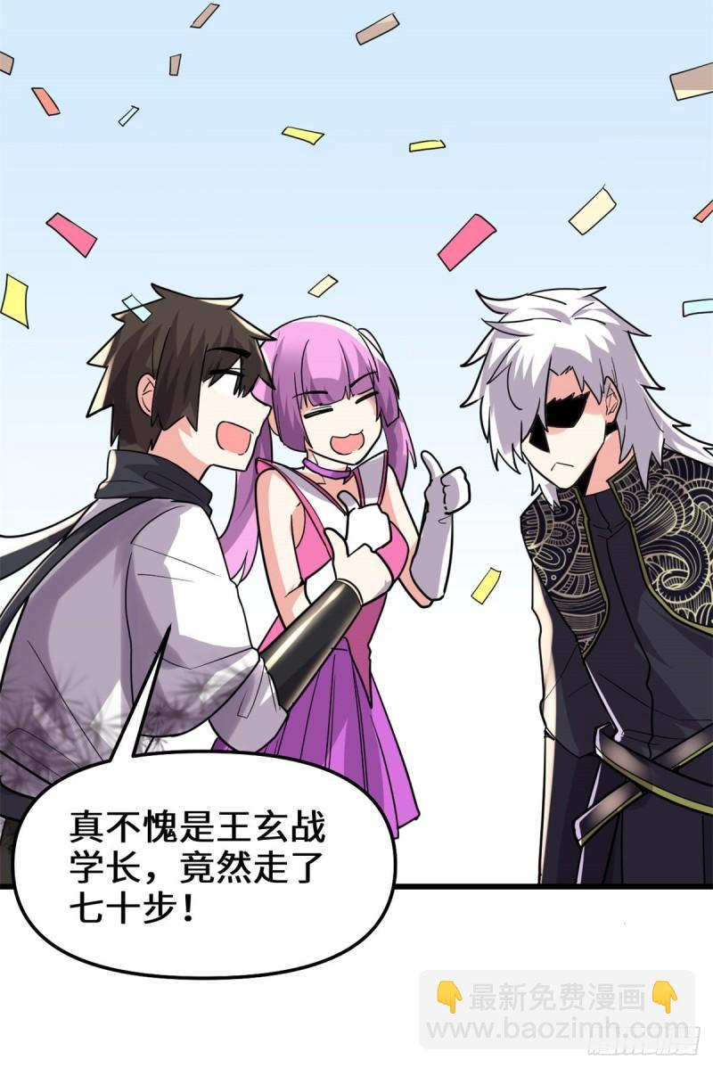 🍕靠你啦！战神系统 122 诱惑无法抵挡！ 第27页